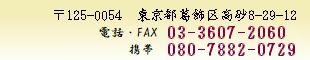 ��125-0054�����s�����捂��8-29-12�d�b�EFAX03-3607-2060